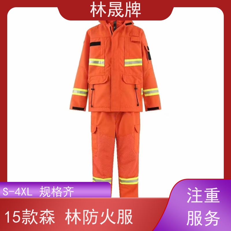 林晟牌 草原林场 森林消防服 防火防静电 全国供应