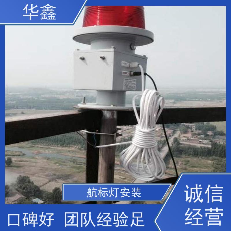 华鑫 安装航标灯 高空作业 团队操作 全国业务承接