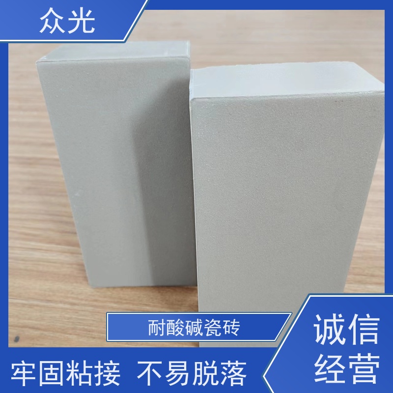 众光 工业防腐 全瓷耐酸砖 具有有效耐弱酸腐蚀性能 品质可信 诚信经营