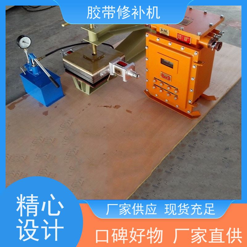 输送带维修 DDQ-2侧边 胶带撕裂修补机 350*350 多尺寸可做