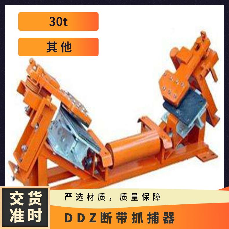 盛诺带式输送机用断带抓捕装置DDZ-40/140并具有报警功能灵敏可靠 