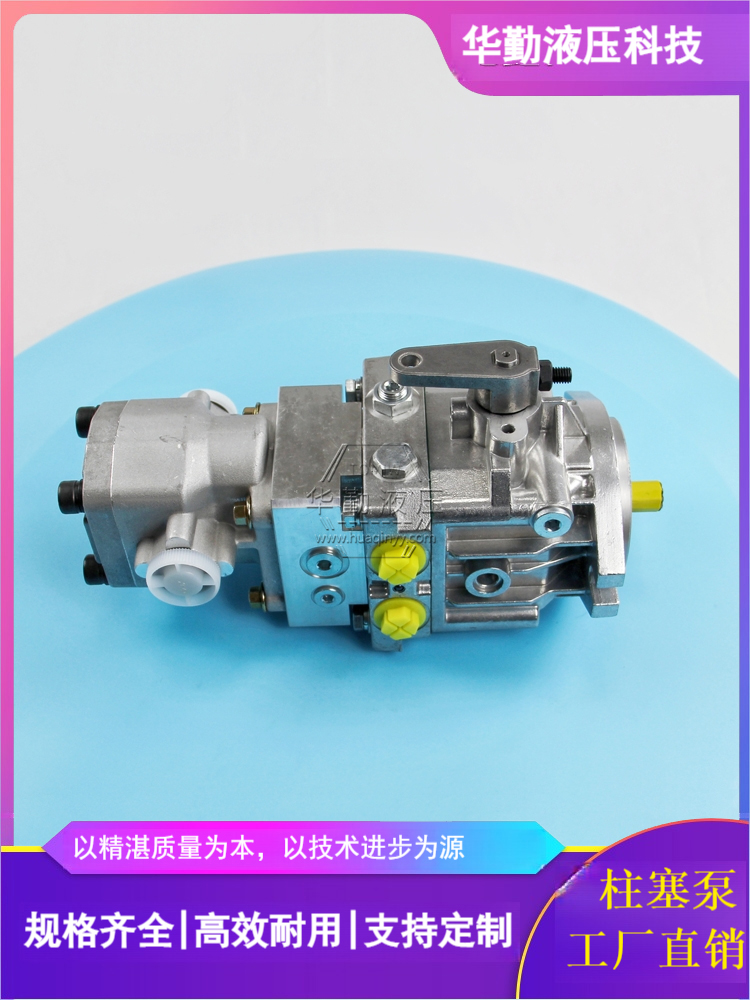 华勤液压 欧美品质 高压柱塞泵小型 低噪音，高效率，易安装