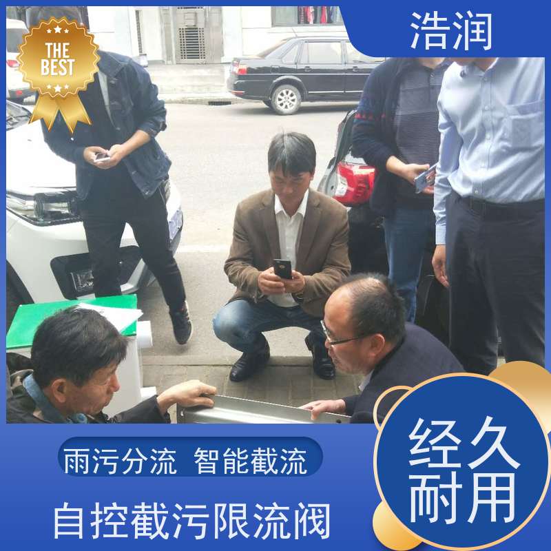 浩润 全国供应 自控截污装置浮筒阀 同步驱动 诚信经营