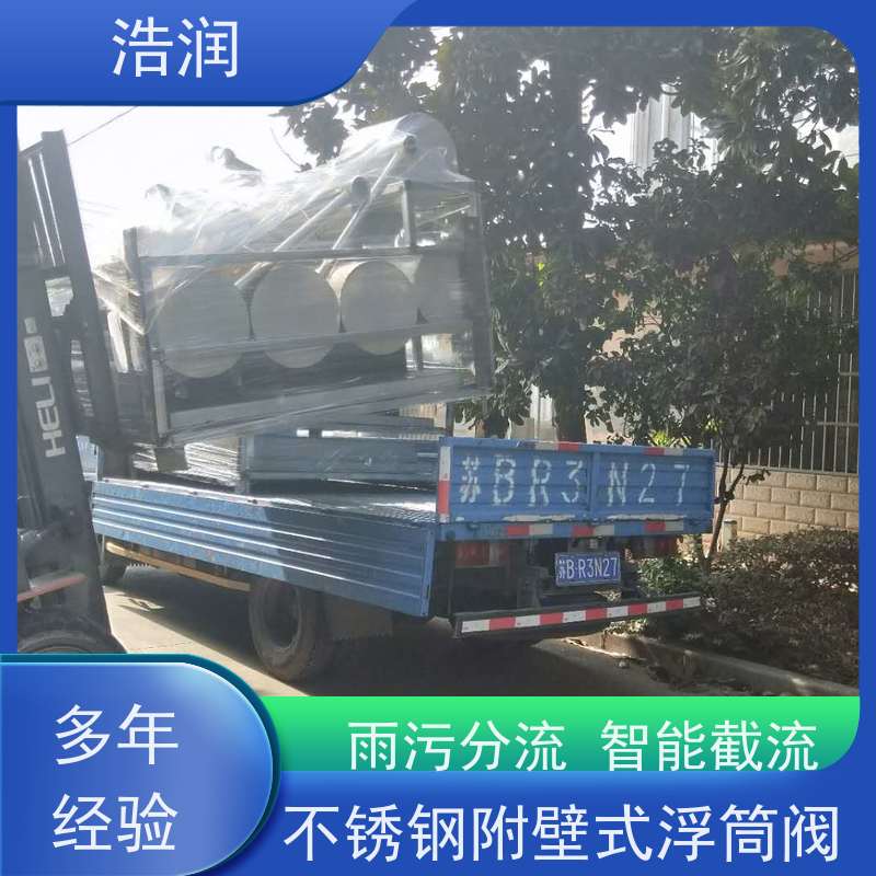 浩润 长期供应 雨污分流无动力调流阀 附壁安装 性价比高