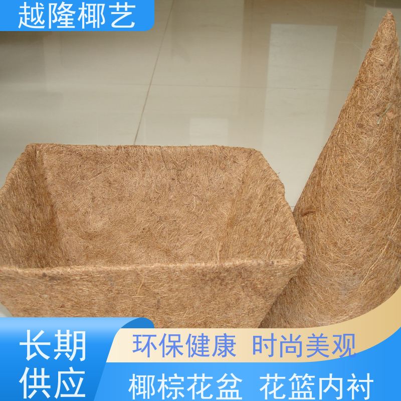 越隆椰艺 铁艺吊篮花盆 方形椰衣 无纺布内胆 应用广泛