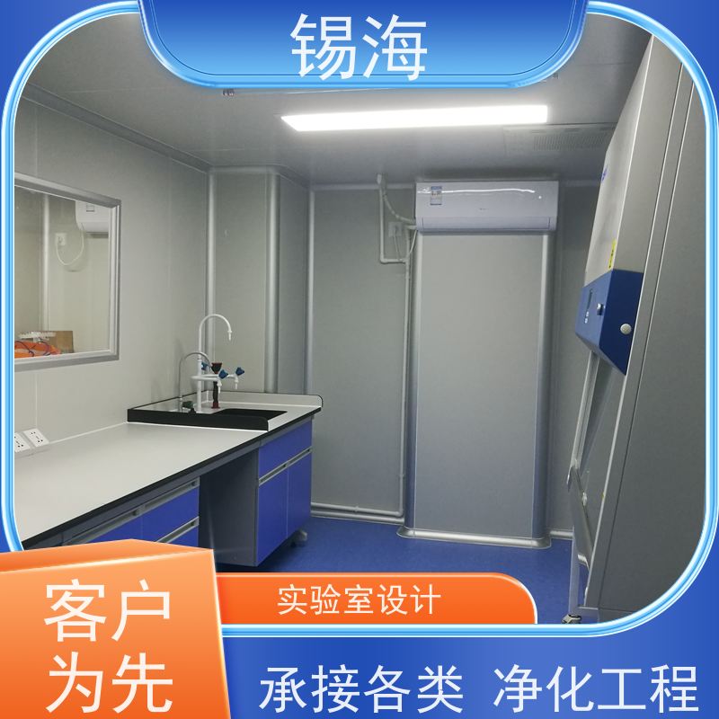 锡海 无尘实验室装修 工程公司 一站式服务 高性价比