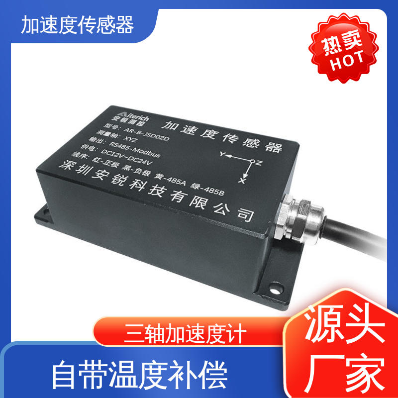 抗冲击强 MEMS加速度计 交通车辆检测碰撞振动 实时在线测量