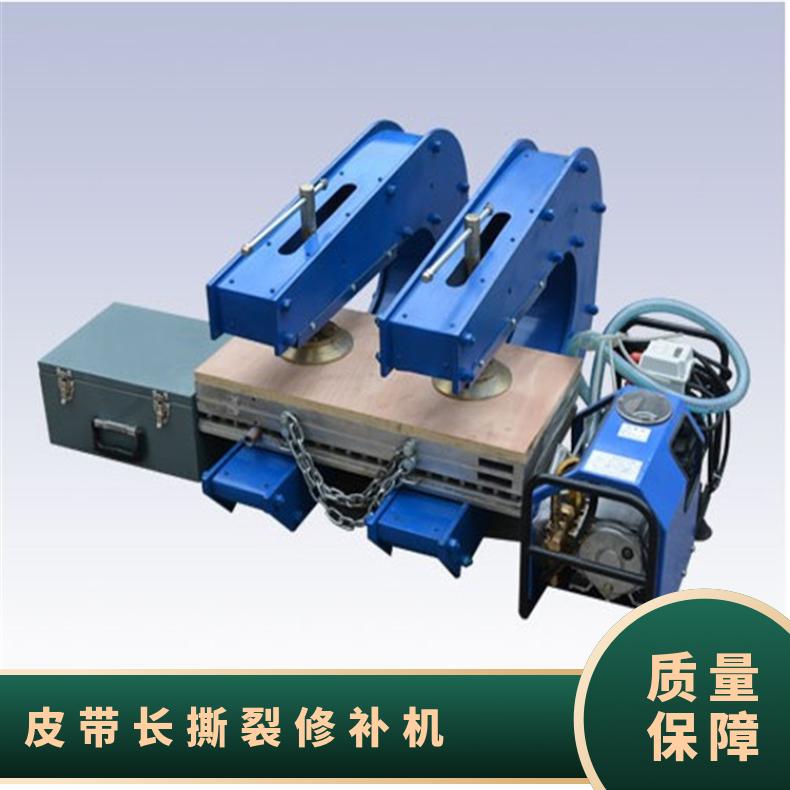 工业皮带长撕裂修补机DDQ-1长梁式 多尺寸可做