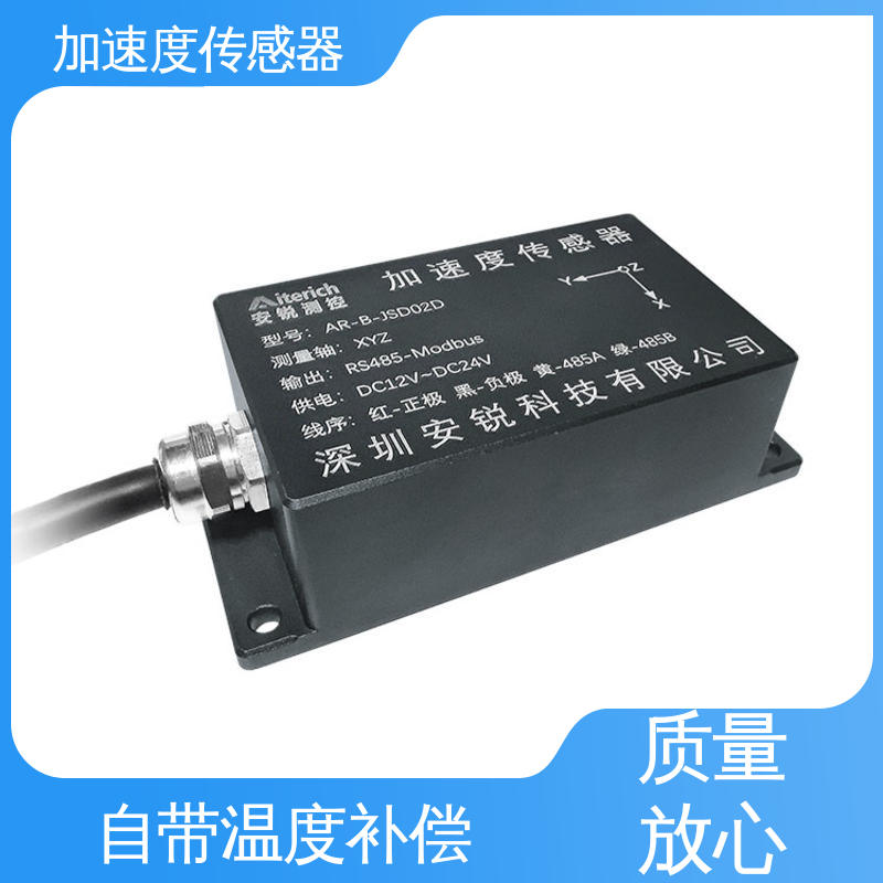 交通车辆检测碰撞振动 RS485数字信号 三轴加速度计 自动化监测