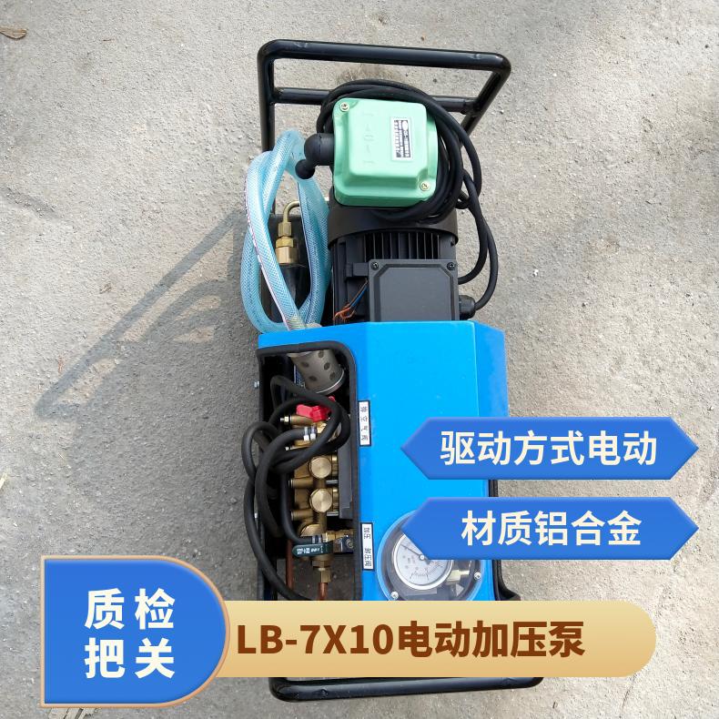 LB-7X10电动加压泵 可订做3米高压软管 重量30kg