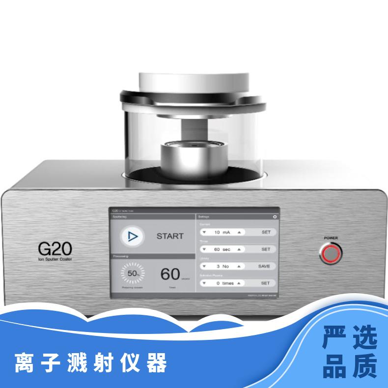 日本进口Hisol离子溅射设备G20触摸屏操作表面涂覆抗静电涂层