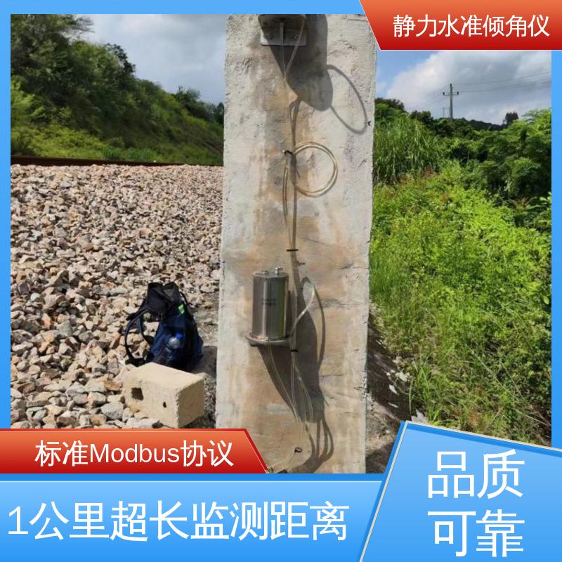 自动化监测 压差式静力水准倾角仪 地下隧道地表拱顶沉降