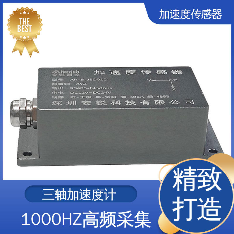 实时在线测量 温度补偿 三轴加速度计 索力振动频率