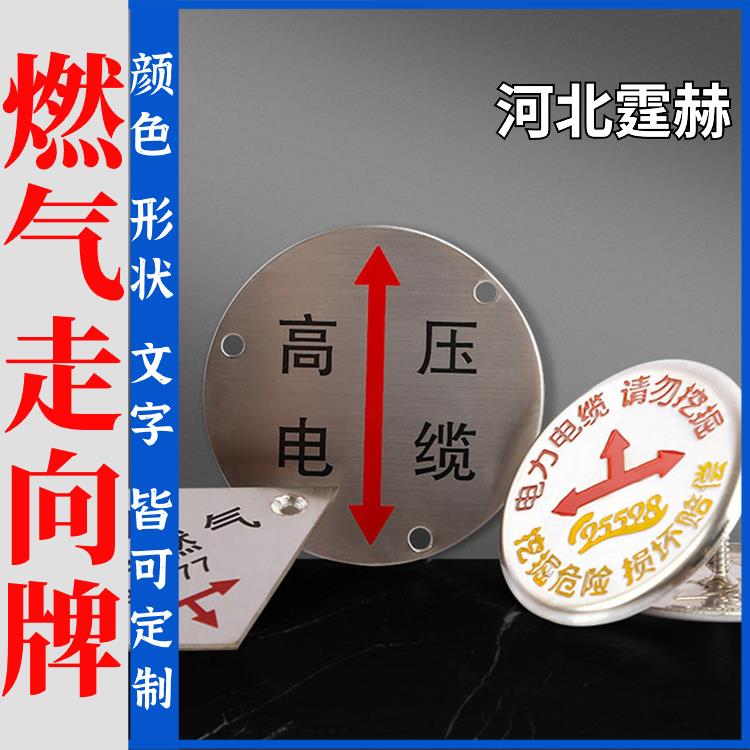 霆赫 不锈钢地面走向标识牌 燃气管道高低压警示牌 厂家 不易褪色