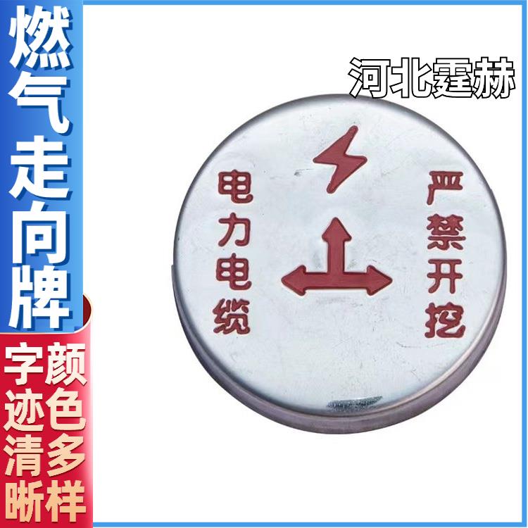 霆赫 不锈钢地面走向牌 燃气供水管线标志牌 冲压标牌 支持定制