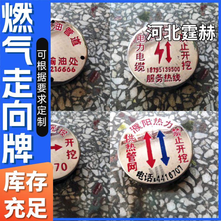 霆赫 燃气地面标志牌 不锈钢污水冲压地贴 带钉警示牌 字迹醒目