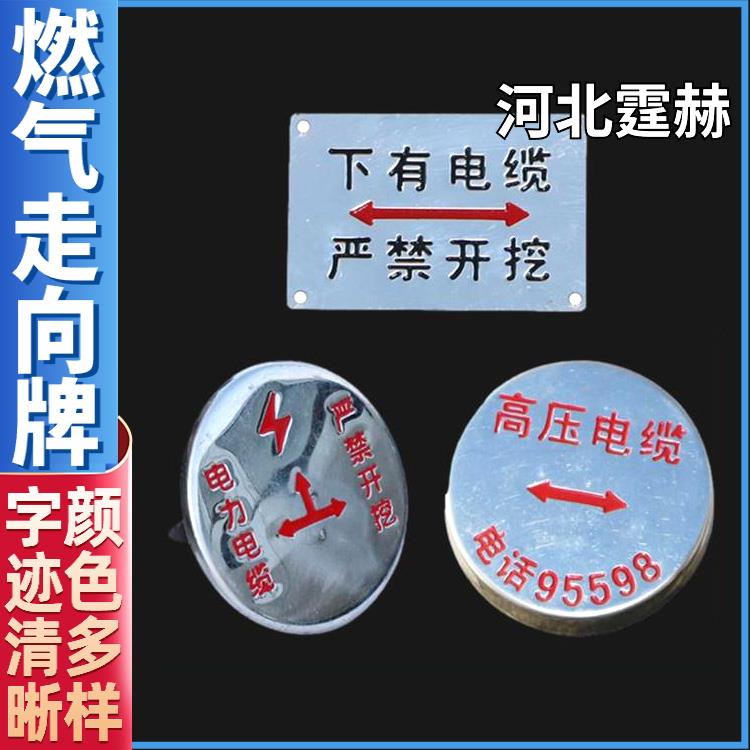 霆赫 下有电缆电力光缆菱形标识 燃气供水管道走向牌 耐高温 抗老化