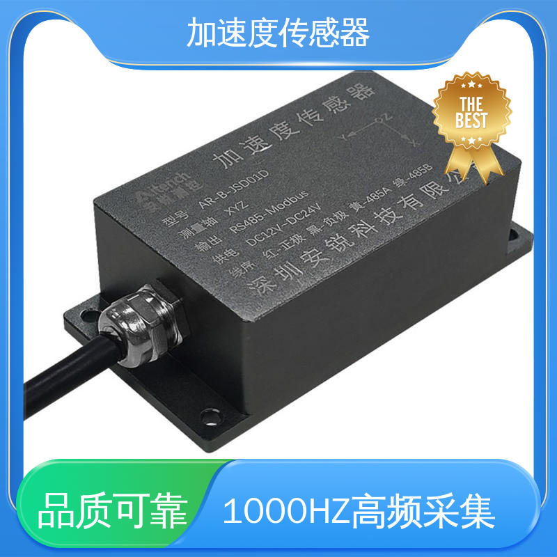 实时在线测量 三轴加速度计 船舶航行姿态振动 温度补偿
