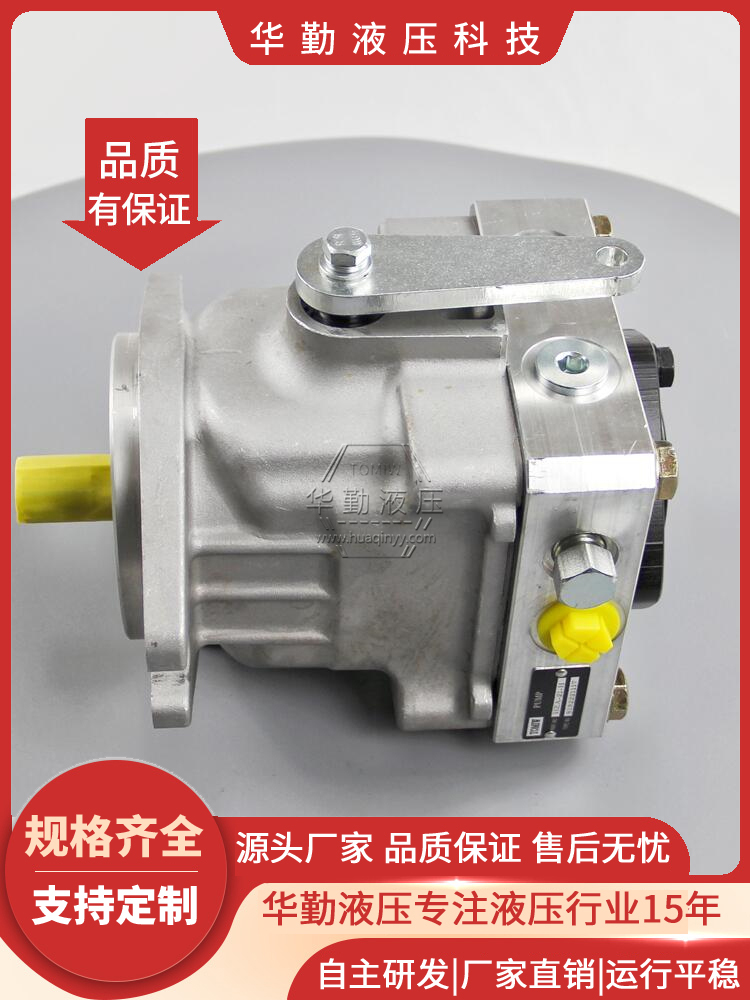 变量轴向式柱塞泵 工作稳定可靠，专业值得信赖 产品齐全 华勤液压