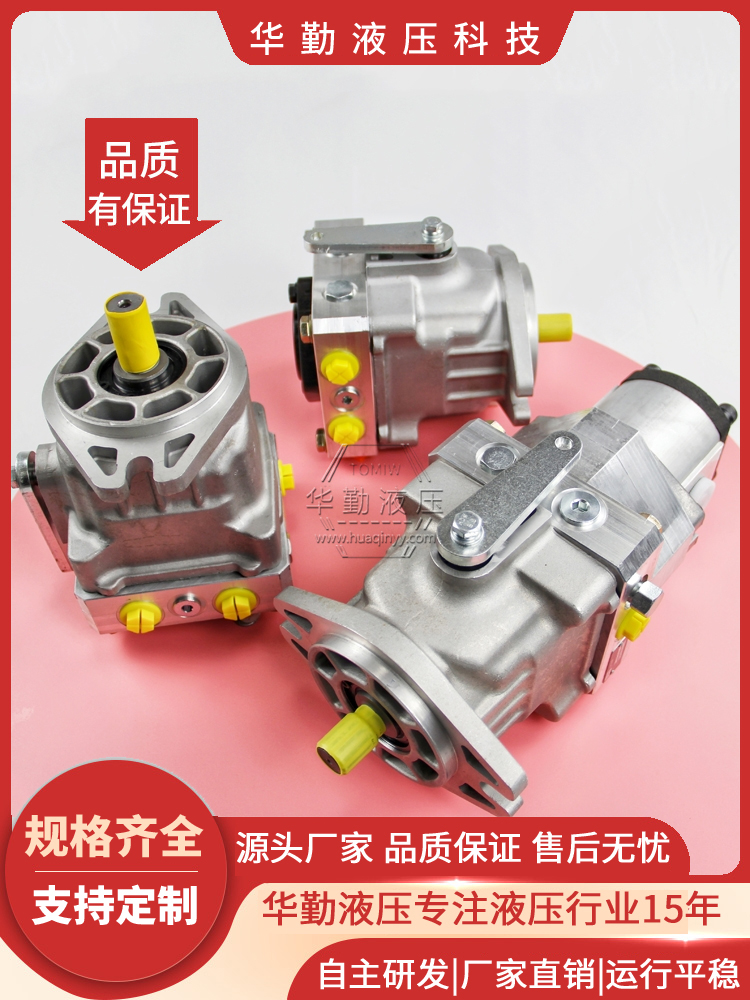 华勤液压 低噪音，高效率，易安装 原装正品 压路机油泵 