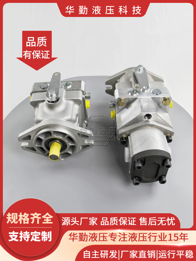 产品齐全 低噪音，高效率，易安装 变量柱塞油泵 华勤液压