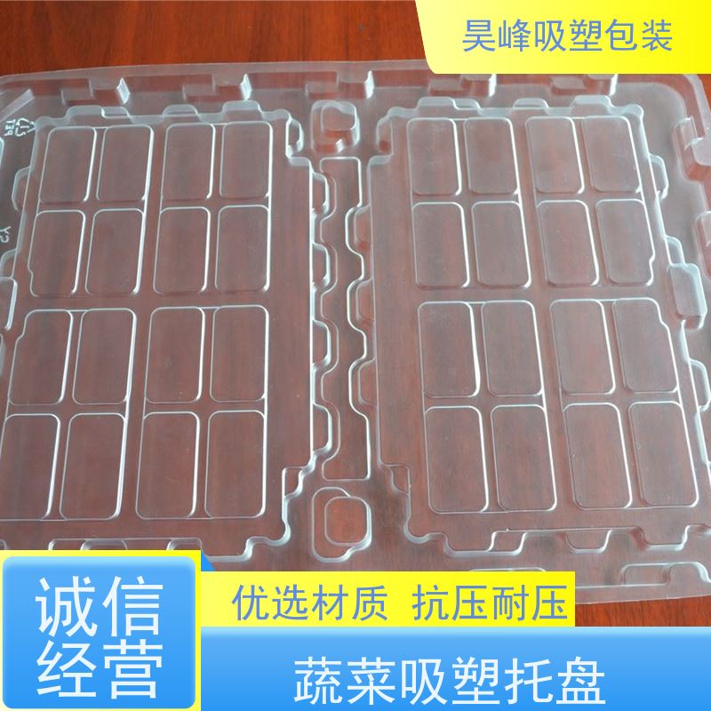 昊峰东 莞圆形吸塑托盘耐用防潮 环保健康质量无忧