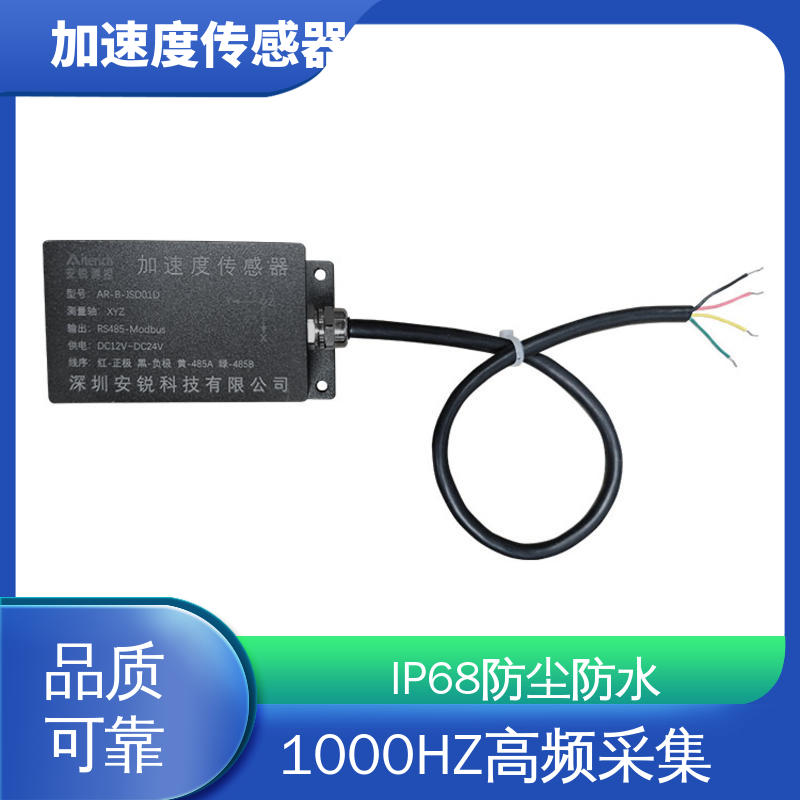 实时在线测量 1000HZ高频采集 交通车辆检测碰撞振动 MEMS加速度计