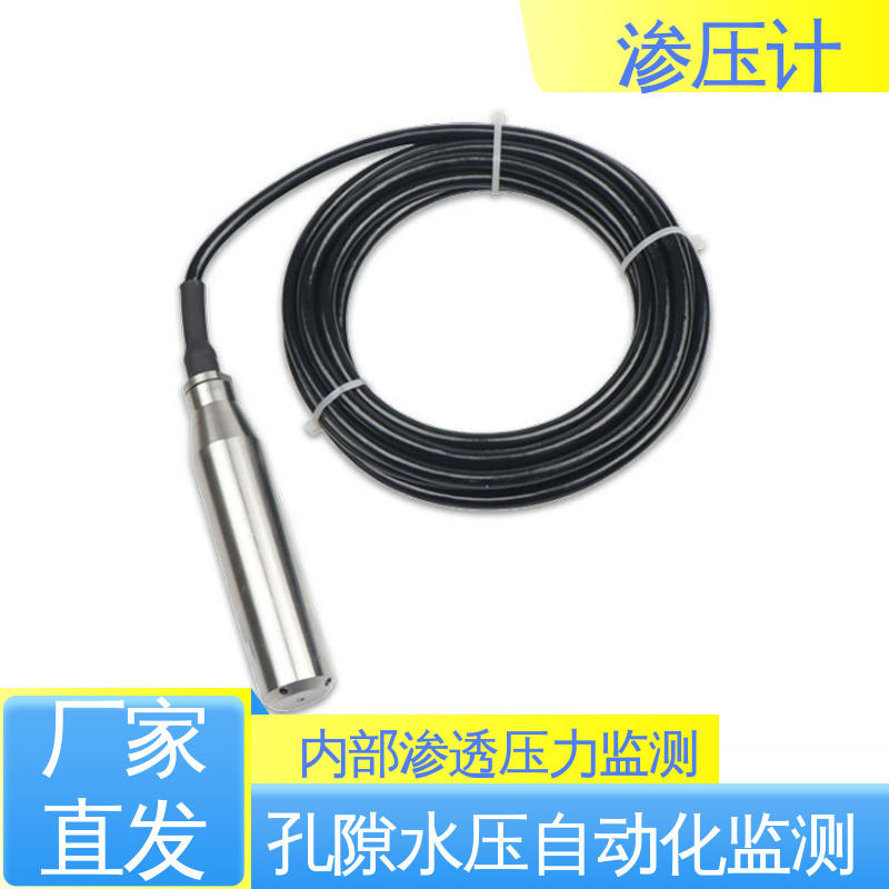 自动化实时监测 土体水位的变化 轨道路基 硅压阻式渗压计