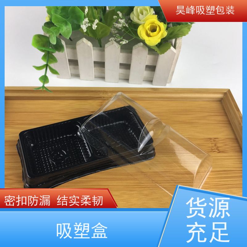 昊峰 深 圳 pp等吸塑盒 质地柔软 韧性强 品质好 环保卫生