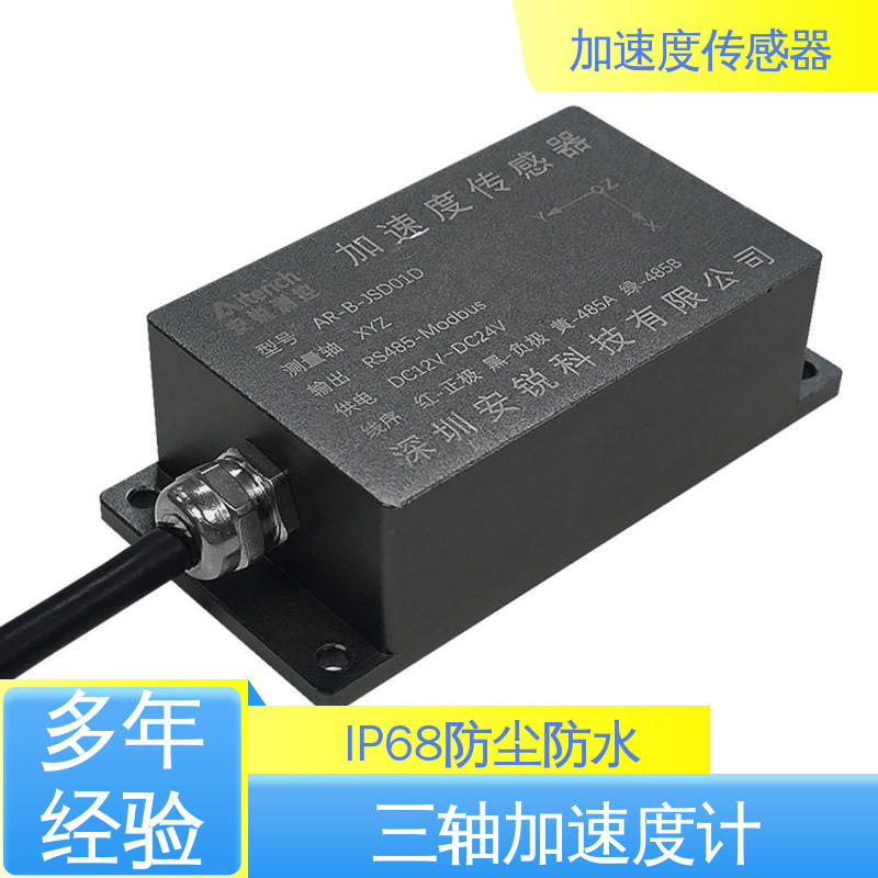 全天候观测 三轴加速度计 抗冲击强 水利大坝建筑物振动