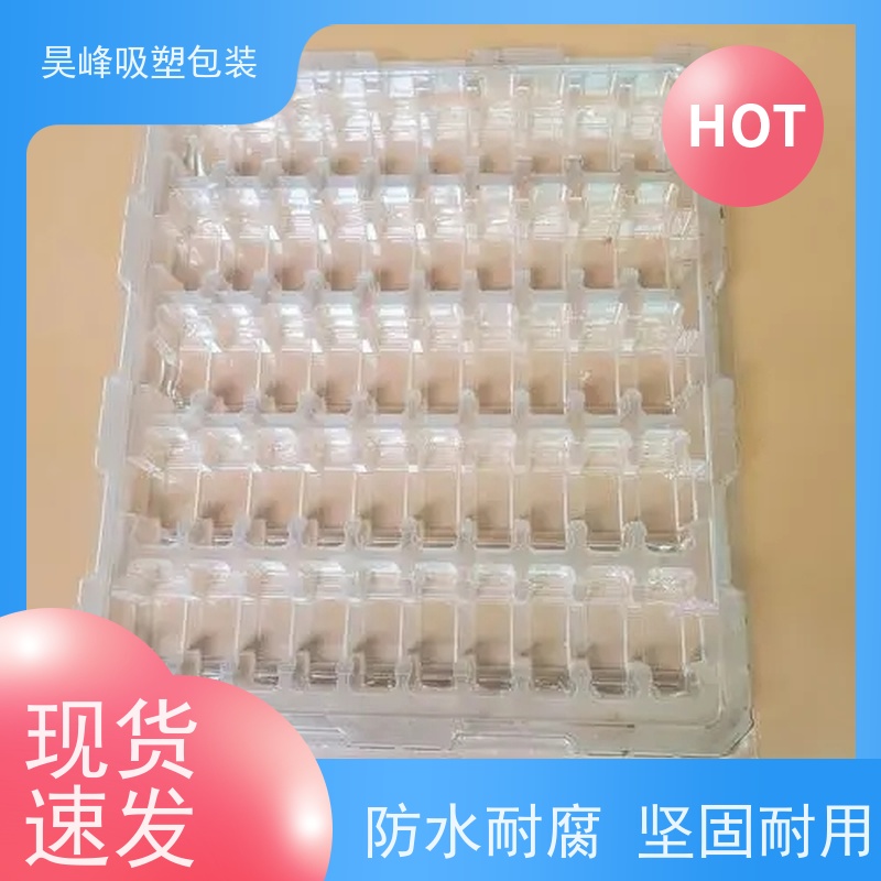 昊峰深 圳透明吸塑托盘质地软 韧性好 外形美观