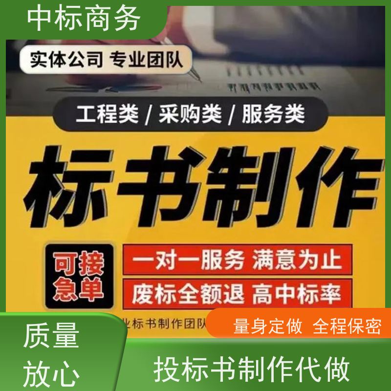 中标商务 四 川 代做代写投标标书公司 优秀的排版设计 诚信经营 服务好