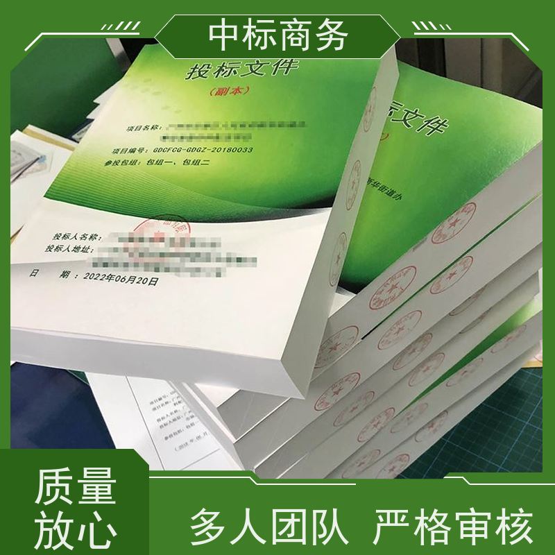 中标商务 四 川 代做投标书 随时沟通满足需求 为企业节省人力成本