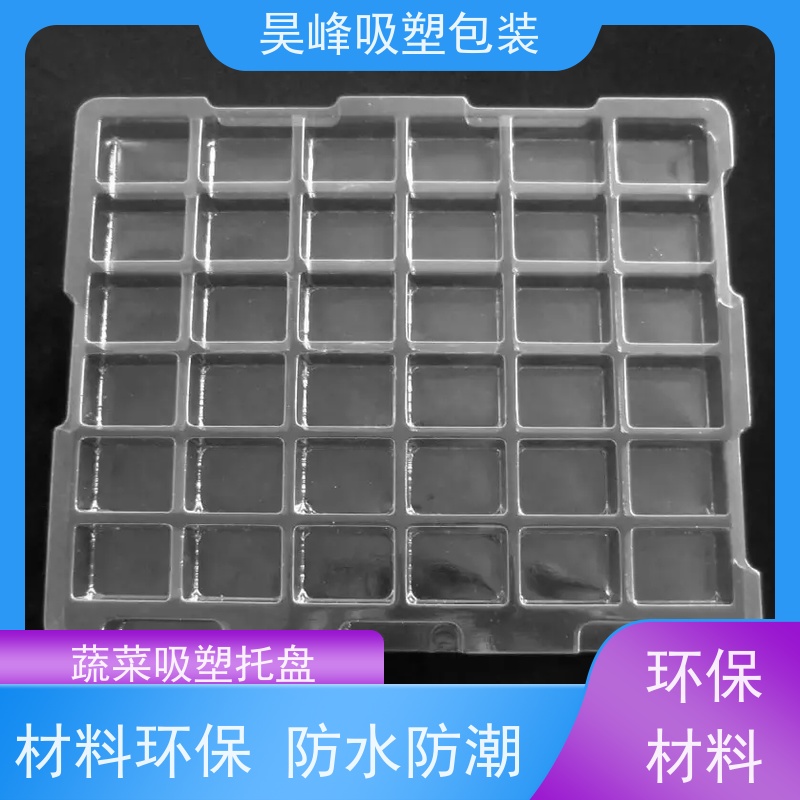 昊峰深 圳透明吸塑托盘各种材料可选质量无忧