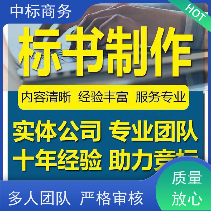 中标商务 成 都 代写制作投标文件 标书内容完整 提高其竞争力