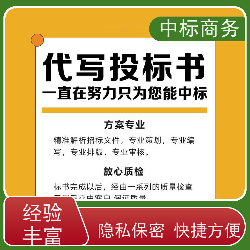 中标商务 四 川 制作投标书公司 图文并茂 及时响应 为企业节省人力成本