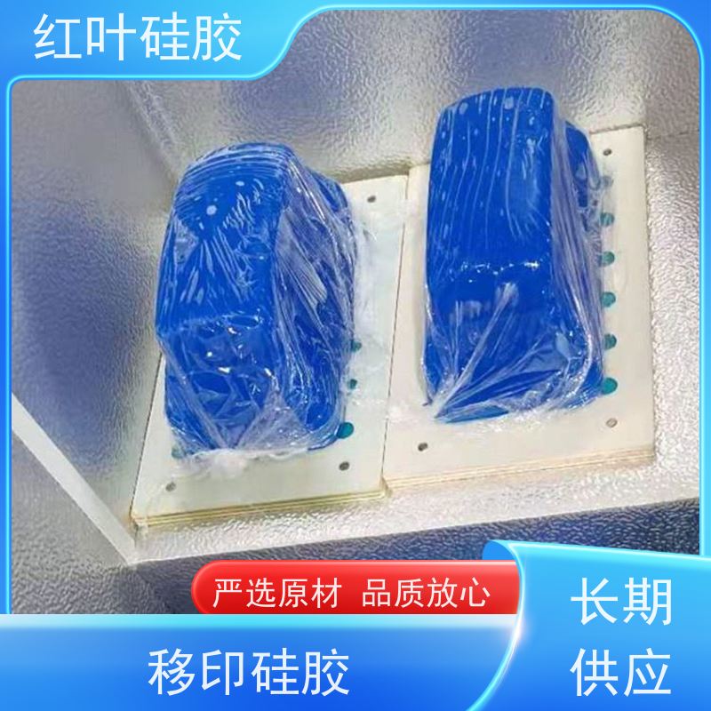 红叶 移印胶的制作方法 液体胶浆 耐油墨溶剂性好 多规格可选 库存充足