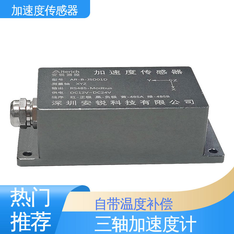 MEMS加速度计 温度补偿 航空航天工业振动检测 自动化监测