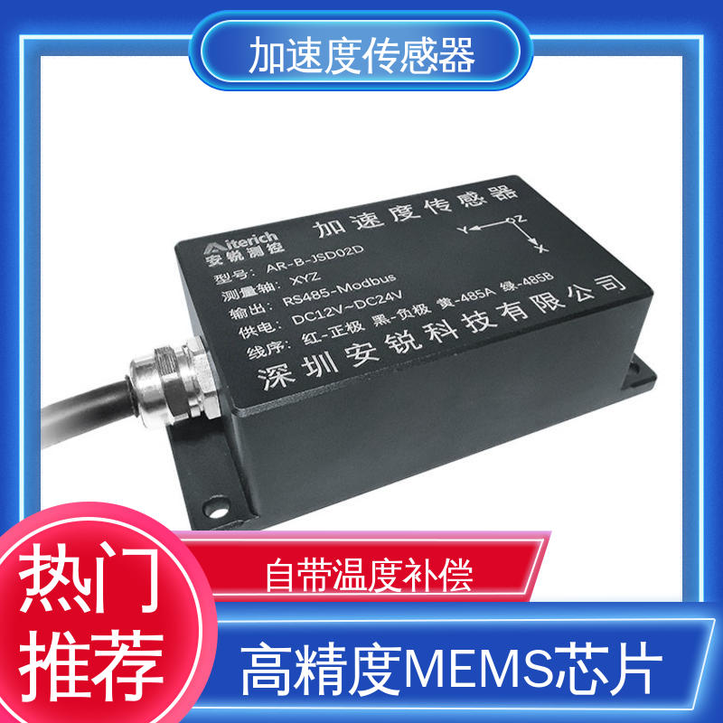 MEMS加速度计 大型机械设备振动 1000HZ高频采集 实时在线测量