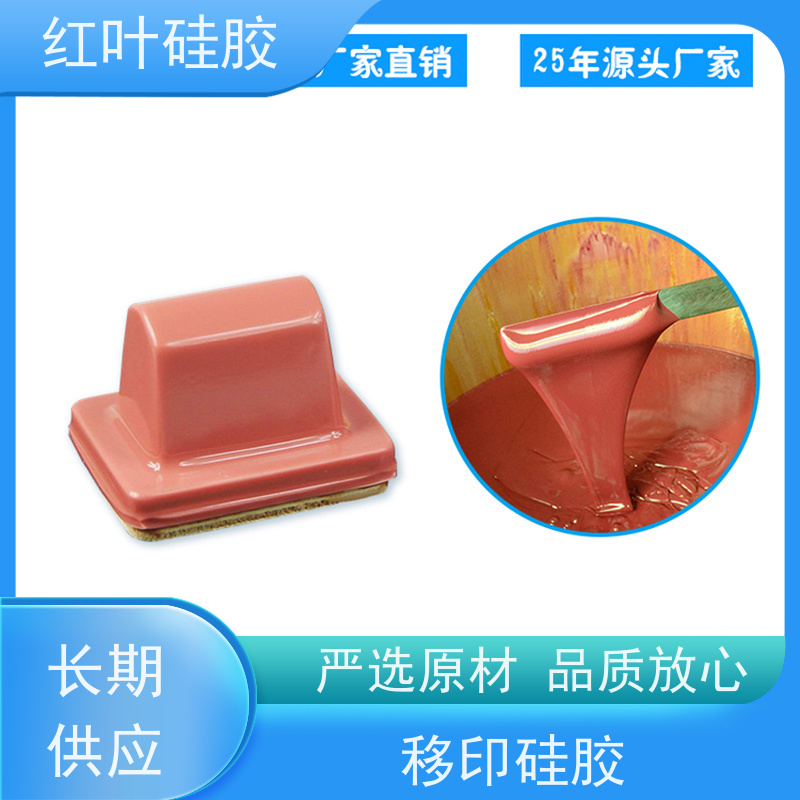 红叶 耐磨移印硅胶 回弹力好 上油好 图案印刷清晰 全国供应 应用广泛