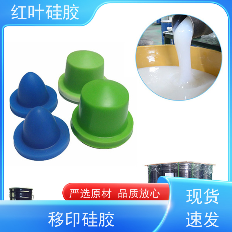 红叶 移印油墨 回弹力好 上油好 图案印刷清晰 多规格可选 库存充足