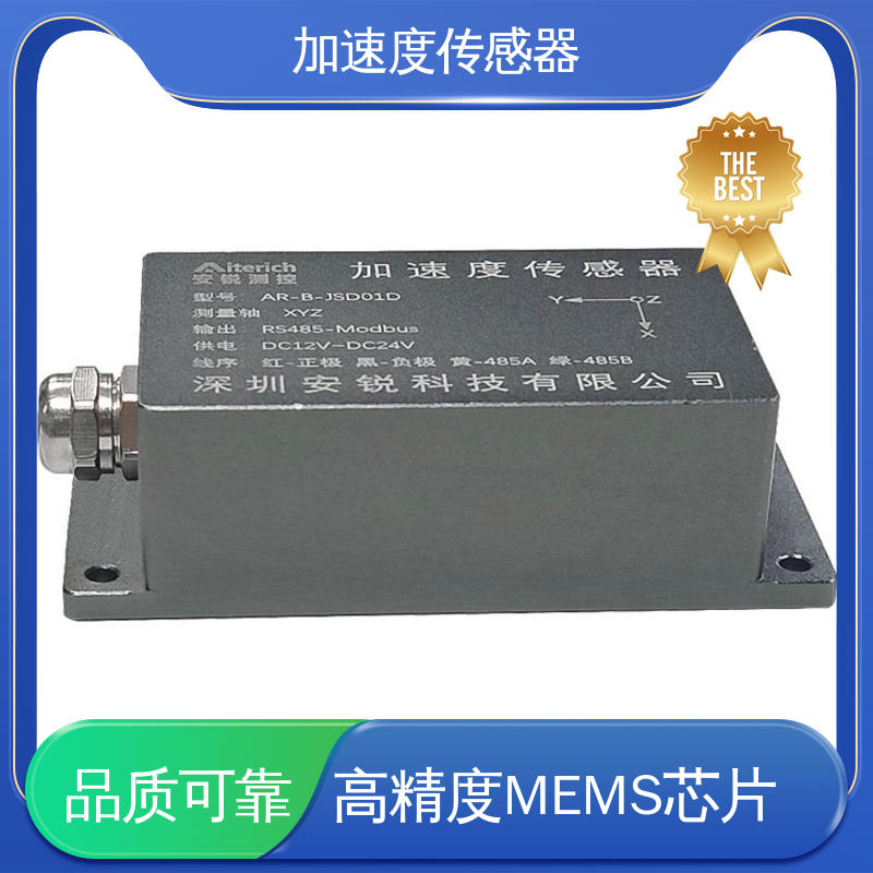 自动化监测 1000HZ高频采集 MEMS加速度计 大型机械设备振动