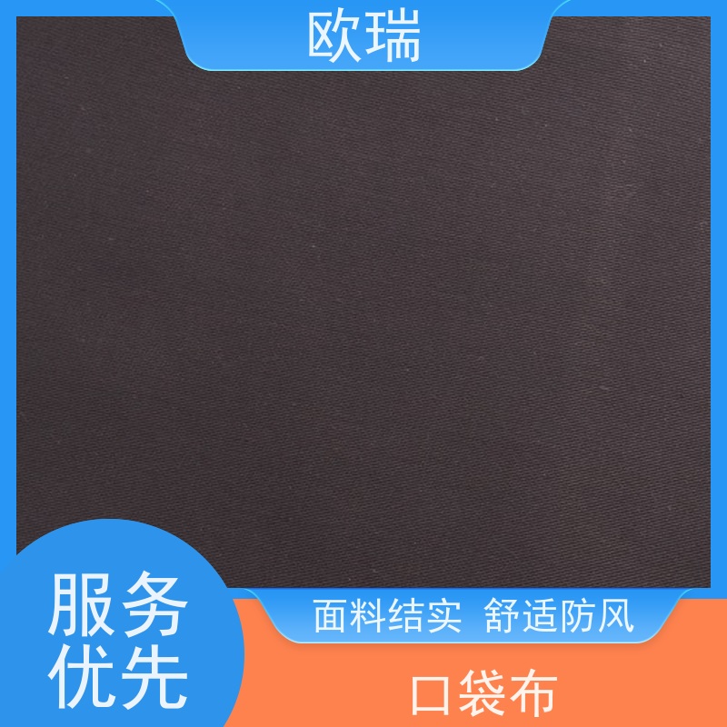 欧瑞口袋面料抗皱性强 光华平整支持全国配送