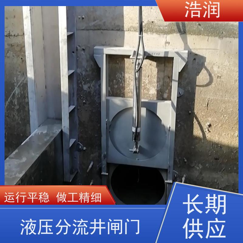 浩润 不锈钢下开式闸门分流井 附壁安装 性价比高