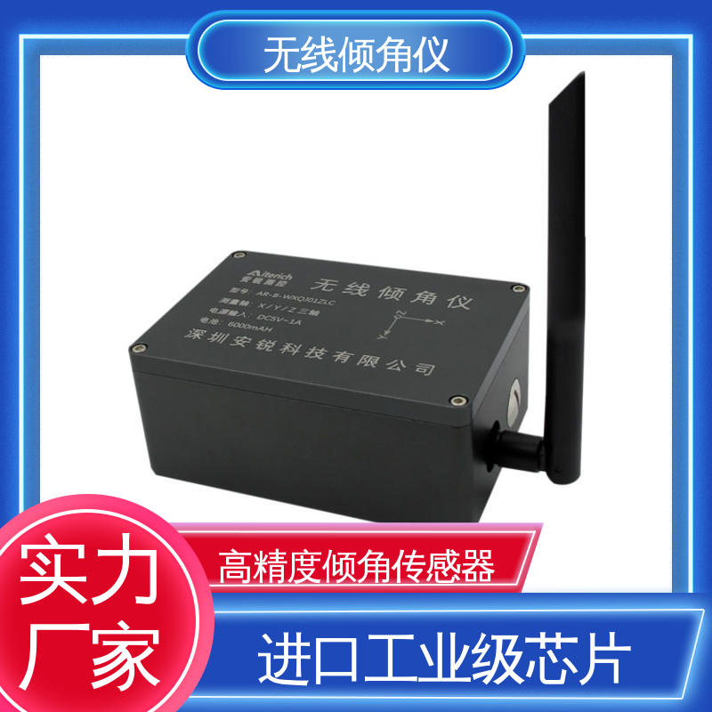 实时在线测量 太阳能供电 水库大坝坍塌倾斜预警 无线倾角仪（计）