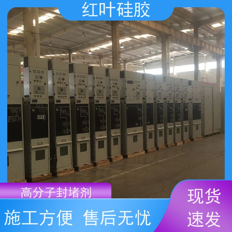 红叶硅胶 绝缘阻燃防潮封堵剂 密封性能好耐老化 多规格可选 库存充足