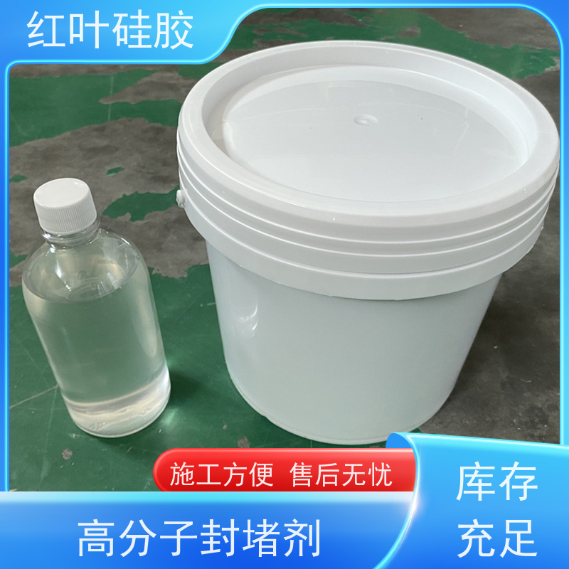 红叶硅胶 检修箱高分子防潮封堵剂 防腐 耐高低温 物流配送 发货快