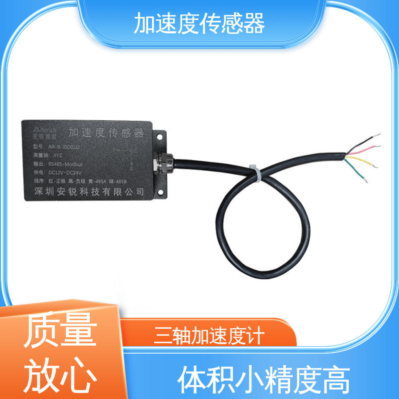 RS485数字信号 三轴加速度计 大型机械设备振动 全天候观测