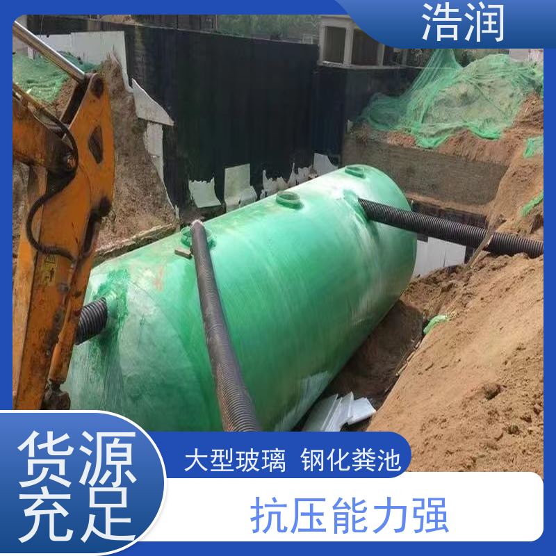 浩润 大型玻璃钢化粪池 容量大 耐腐蚀 性能稳定