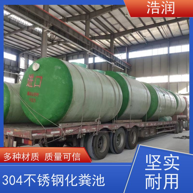 浩润 长期供应 酒店学校城市化粪池 坚实耐用 诚信经营